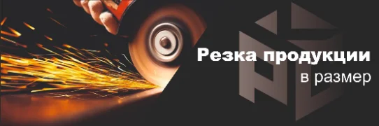 РЕЗКА ПРОДУКЦИИ v3