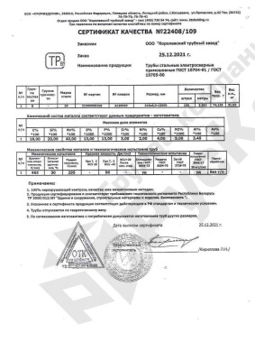 Труба 219х6 КТЗ №22408-109